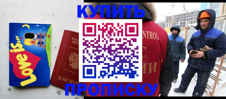временная регистрация купить в Могочи